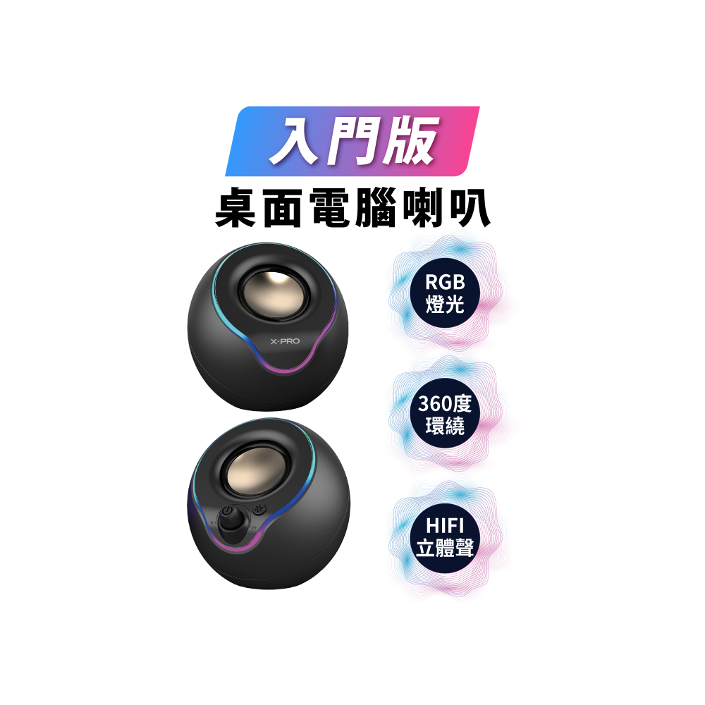 Abee 快譯通 多媒體燈光桌上型電腦喇叭 (HiFi立體聲環繞音響/桌上型音響/二件式音箱/USB供電/RGB燈效) PC-005W