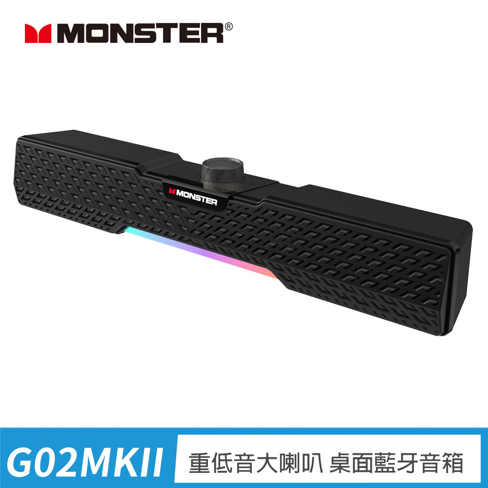多模式藍牙遊戲聲霸(MON-G02MKII)喇叭 音響 藍芽 有線