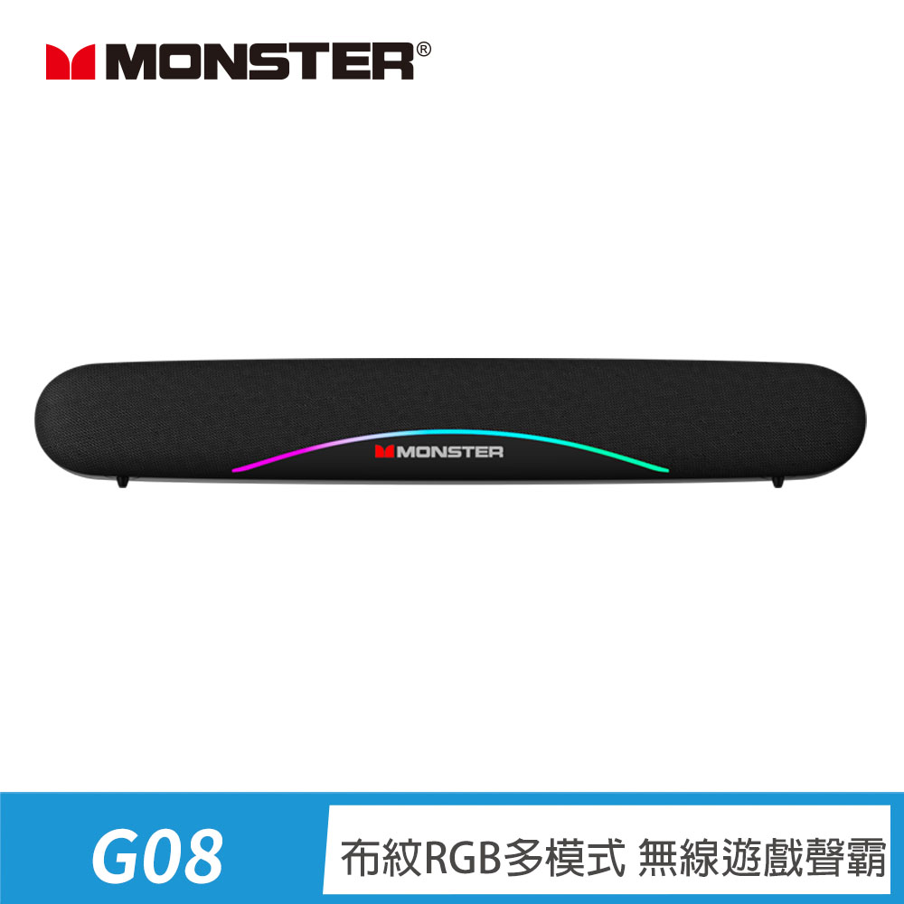 多模式藍牙遊戲聲霸(MON-G08)喇叭 音響 藍芽 有線 電話接聽