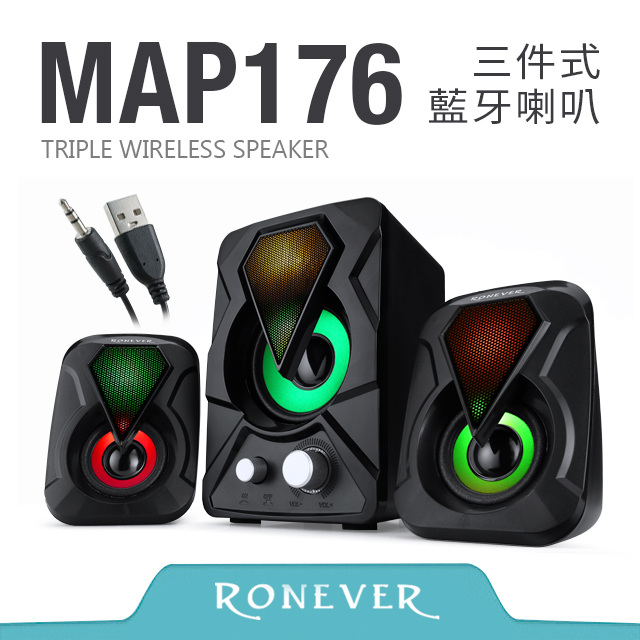 RONEVER MAP176 三件式藍牙喇叭