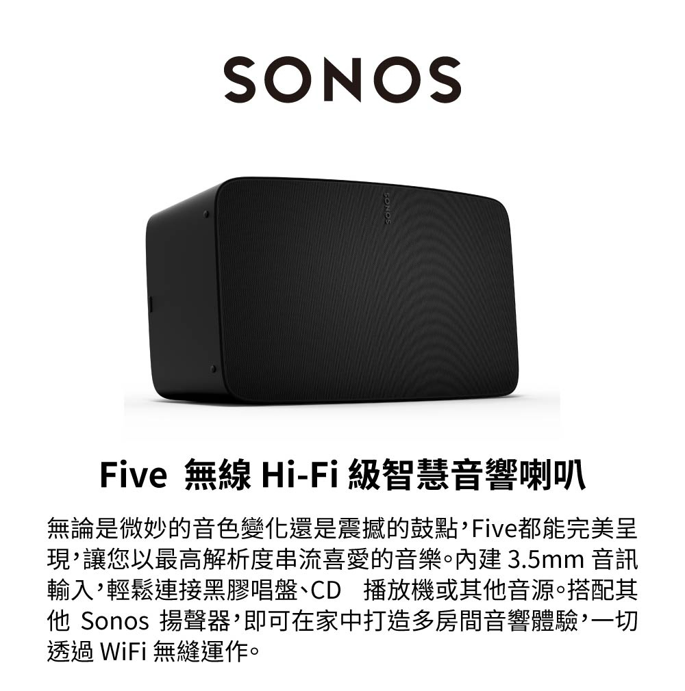 SONOS Five 無線Hi-Fi 級智慧音響公司貨- PChome 24h購物