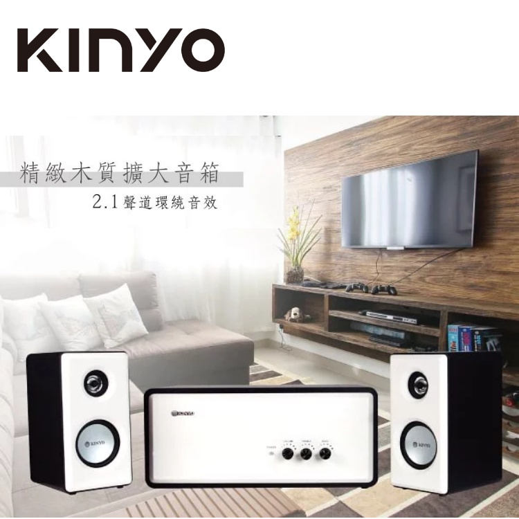KINYO音樂大師【冰雪奇蹟】2.1聲道全木質擴大喇叭★北歐簡約時尚★KY-670