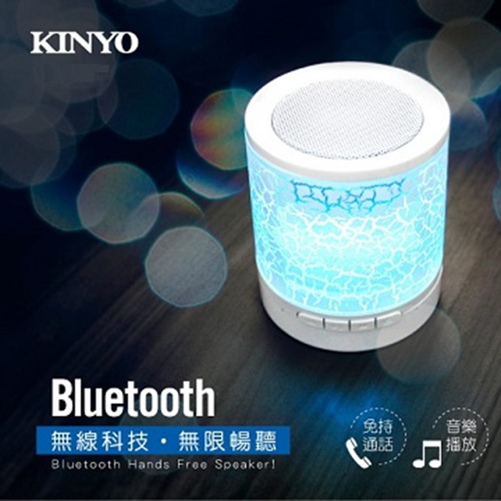 KINYO 多彩炫光 藍芽無線音箱 讀卡小喇叭