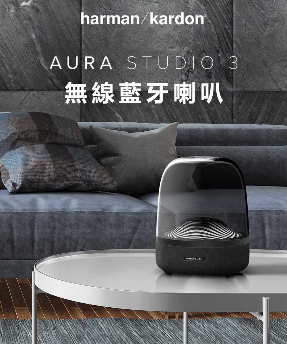 Harman Kardon Aura Studio 3 無線藍牙喇叭- PChome 24h購物