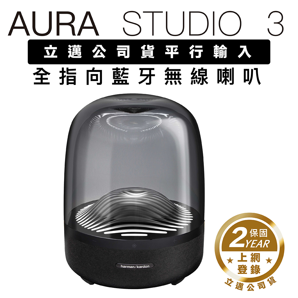 harman/kardon 藍牙喇叭 Aura Studio 3 三代無線水母【經典款】