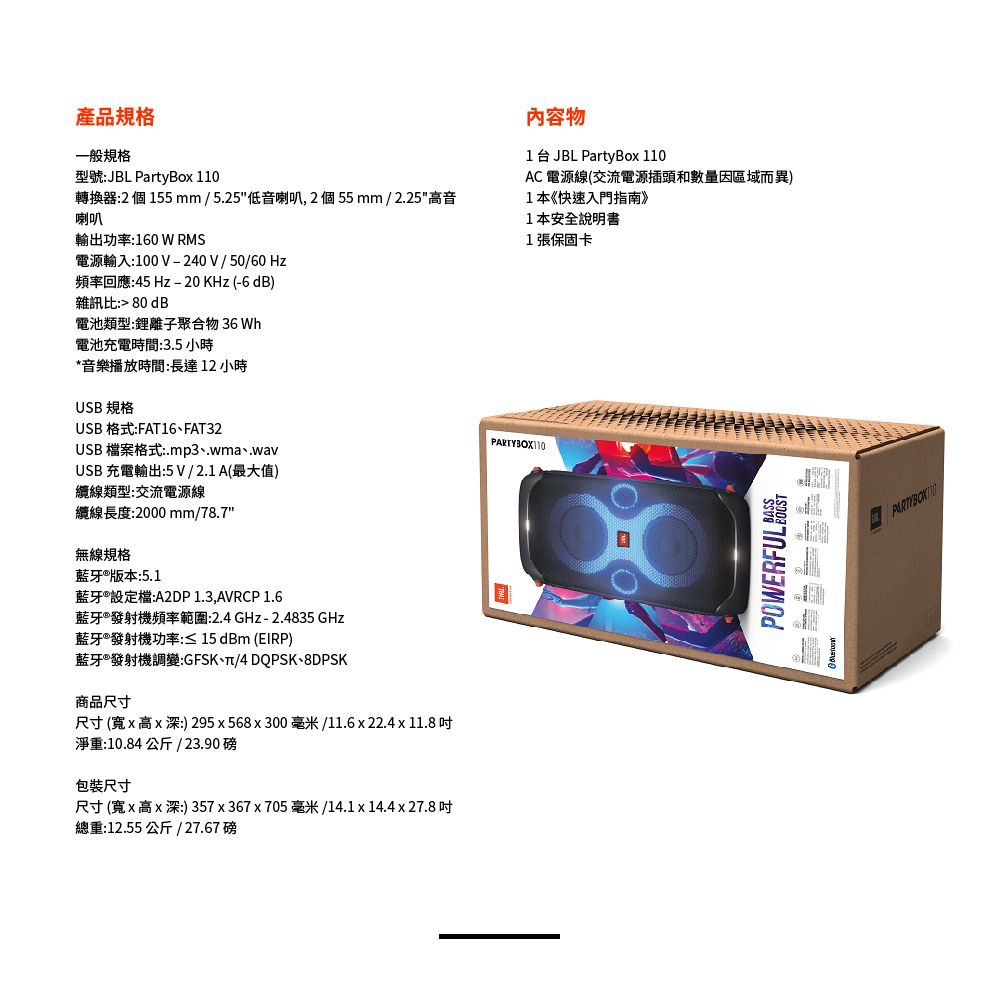 JBL Partybox 110 便攜式派對藍牙音響- PChome 24h購物