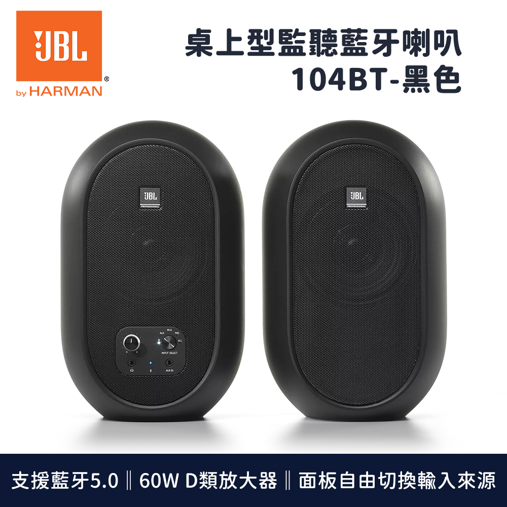 JBL 104BT 桌上型藍芽喇叭- PChome 24h購物