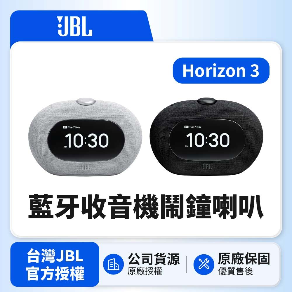 藍牙收音機鬧鐘喇叭Horizon 3(英大公司貨)