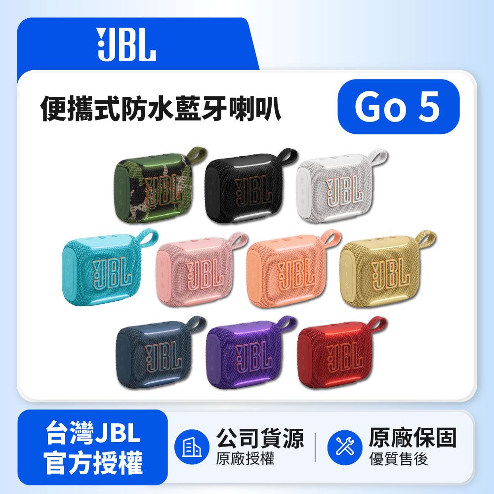 JBL GO 5 可攜式防水藍牙喇叭 (英大公司貨)