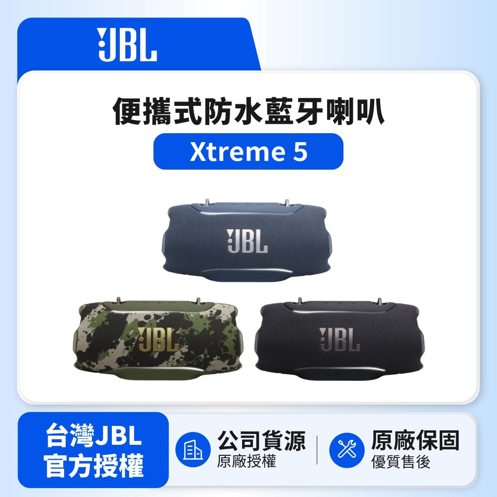 Xtreme 5 可攜型防水藍牙喇叭 (英大公司貨)