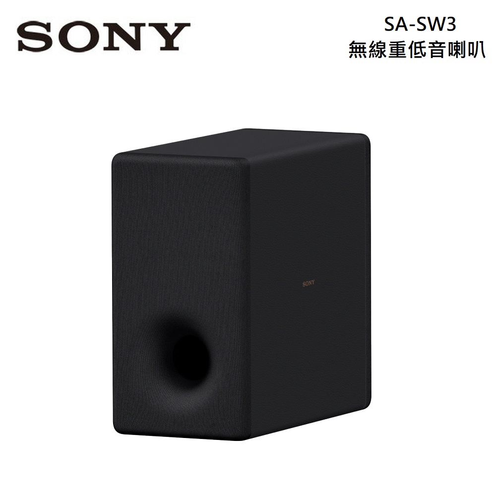 SA-SW3 無線重低音喇叭