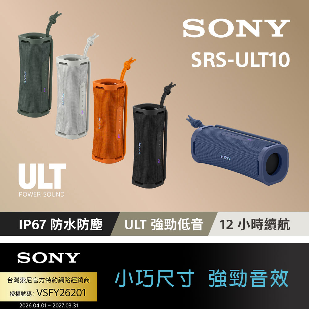 SONY 索尼 ULT FIELD 1 無線可攜式藍牙喇叭 SRS-ULT10