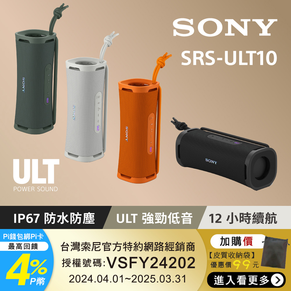 SONY 索尼 ULT FIELD 1 無線可攜式藍牙喇叭 SRS-ULT10(公司貨 保固 12 個月)