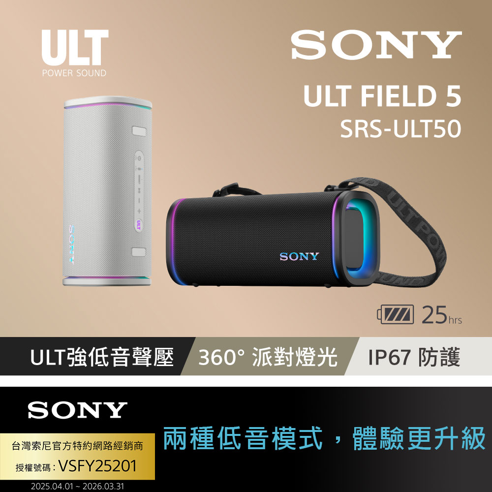 SONY 索尼ULT FIELD 5 可攜式防水藍牙喇叭SRS-ULT50(公司貨保固12個月