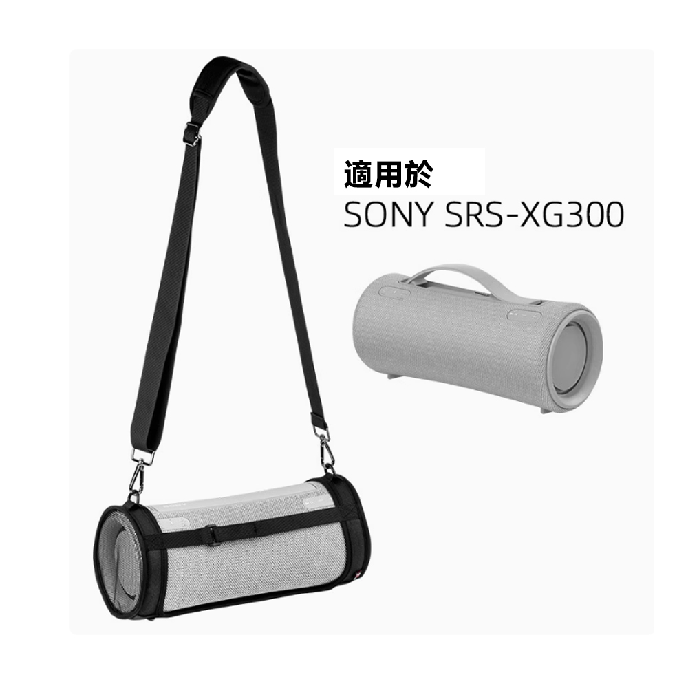 【Godimento】適用 SONY SRS-XG300 音響保護套(PU硬殼收納包 附單肩背帶)