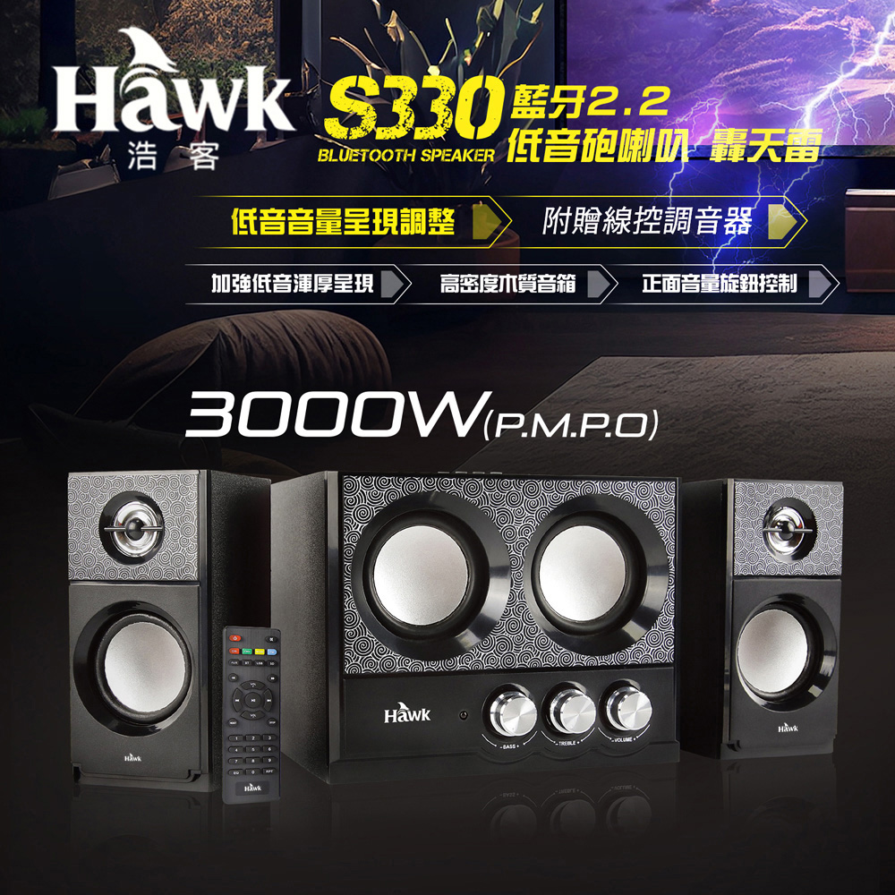 Esense 逸盛 S330BK 藍牙2.2 低音砲喇叭 轟天雷