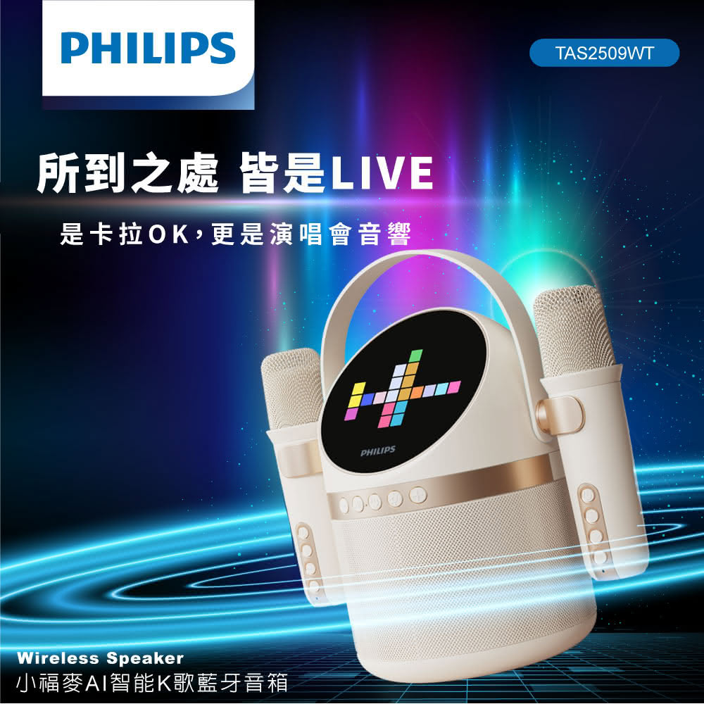 PHILIPS 飛利浦 小福麥智能K歌藍牙音箱