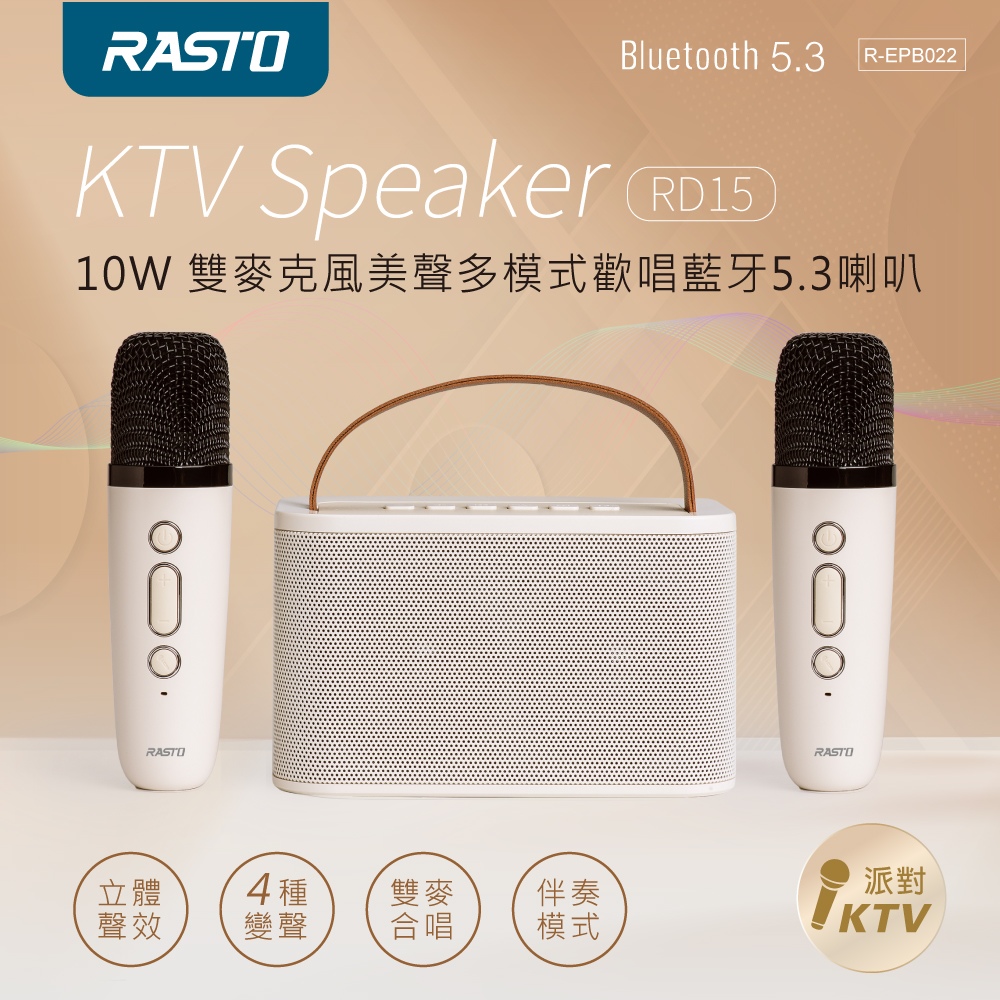 E-books RD15 10W 雙麥克風美聲多模式歡唱藍牙5.3喇叭
