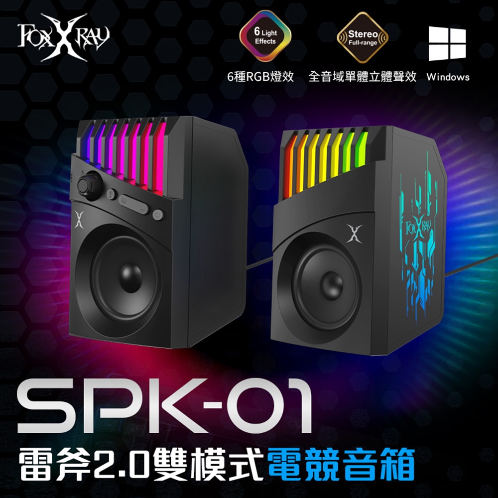 FOXXRAY 狐鐳 FXR-SPK-01 雷斧2.0雙模式電競音箱