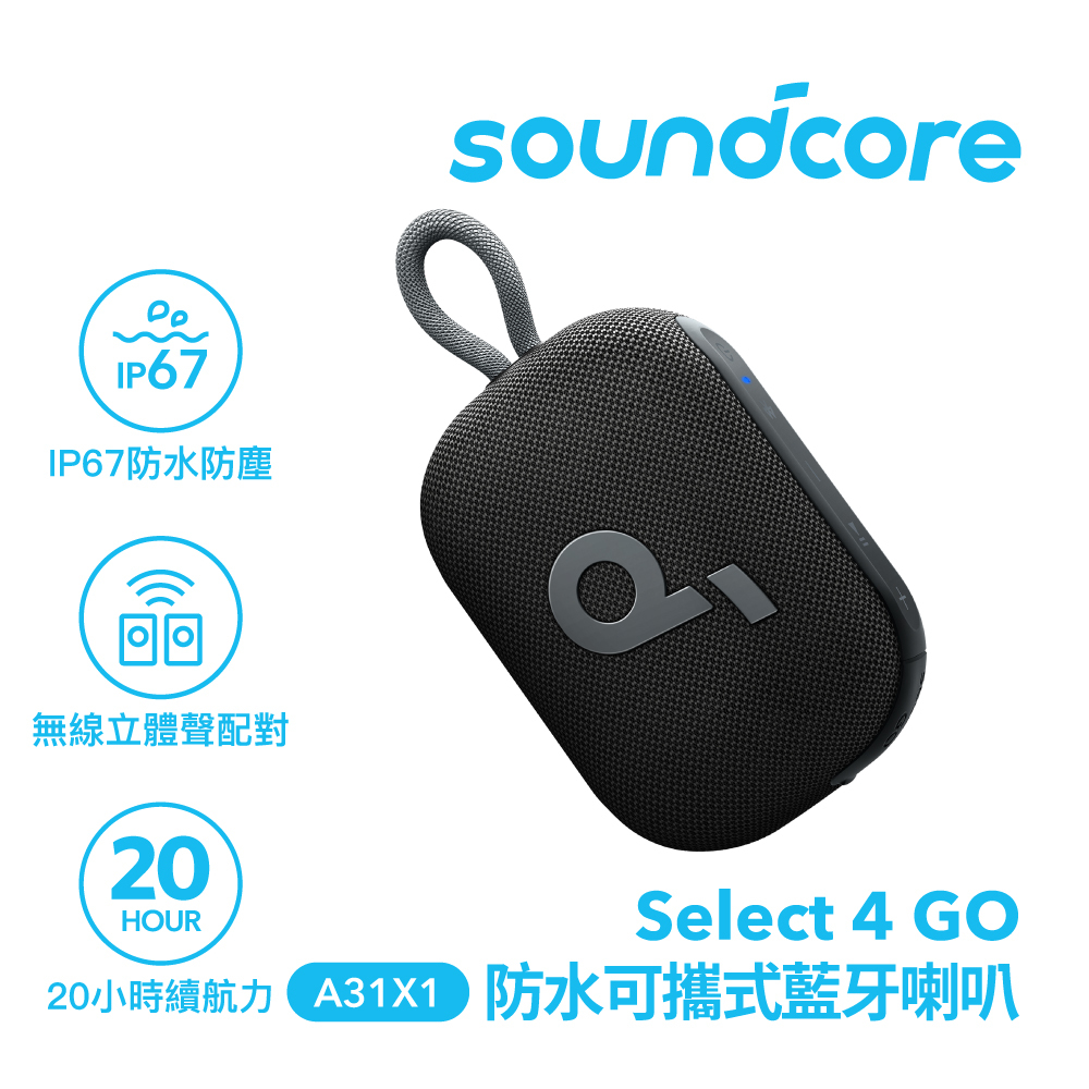soundcore 防水可攜式藍牙喇叭|活力黑