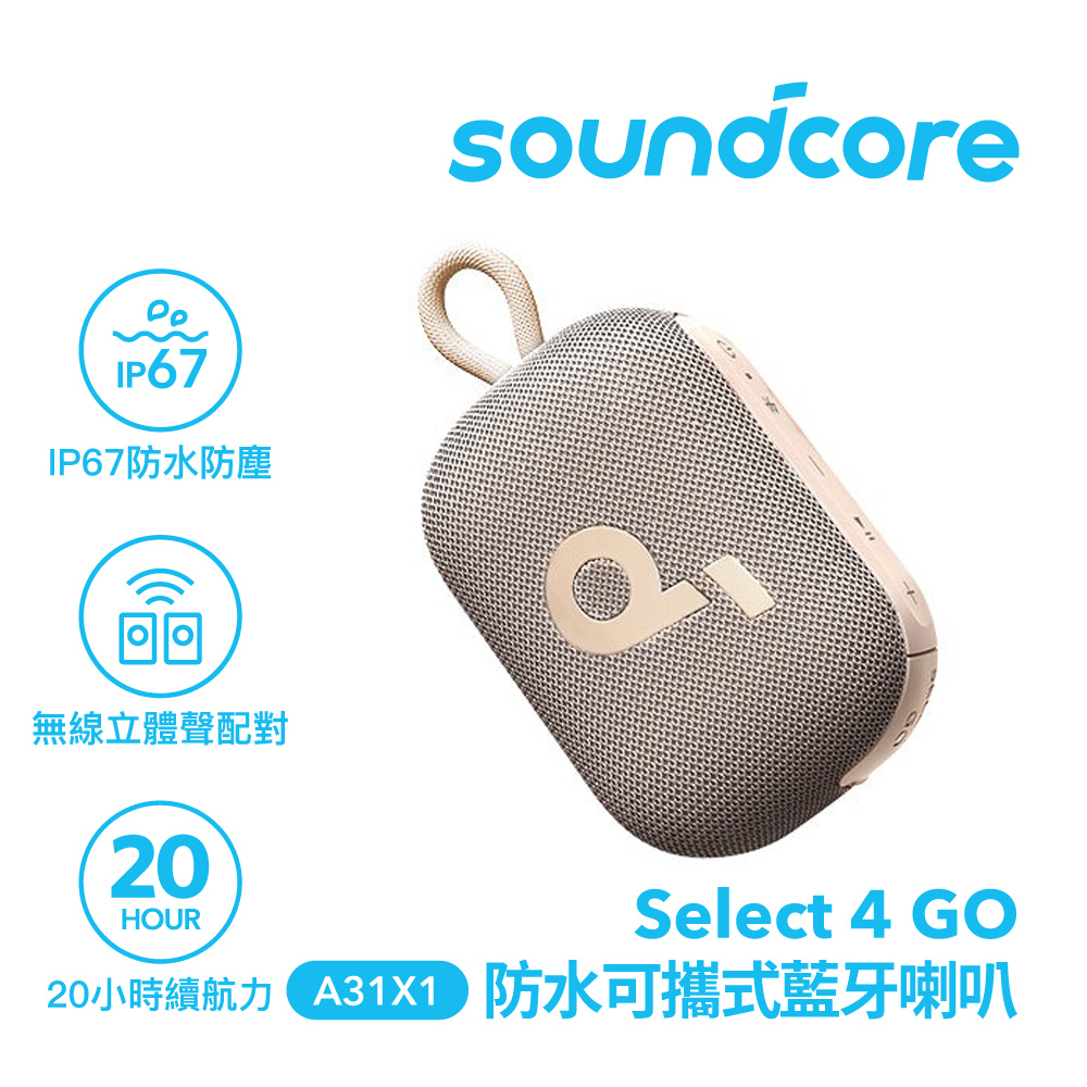 soundcore 防水可攜式藍牙喇叭|暮光金