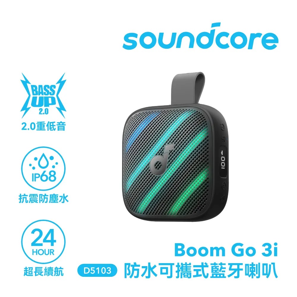 soundcore Boom GO 3i 防水可攜式藍牙喇叭|岩曜黑