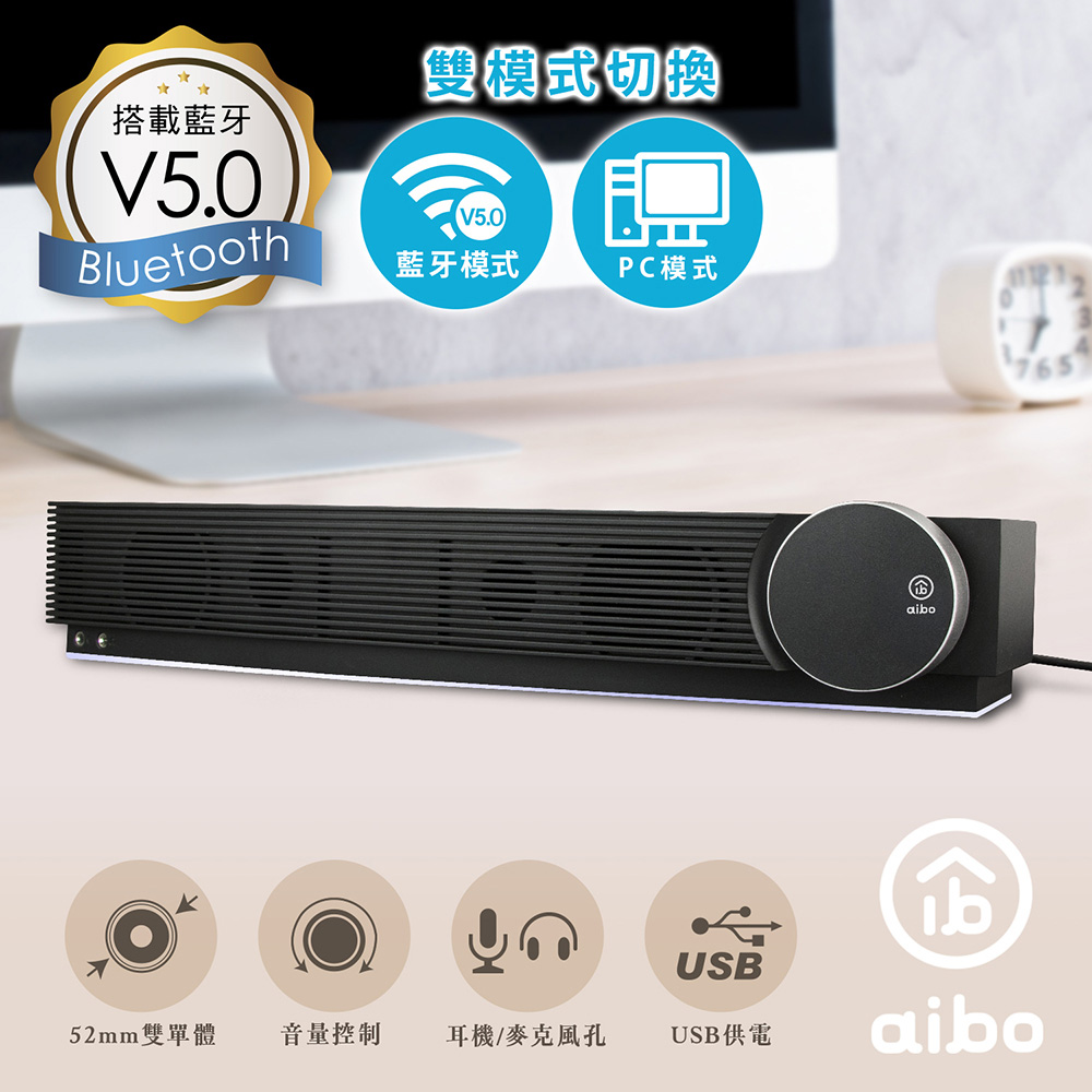 aibo USB單件式雙聲道 立體聲藍牙聲霸喇叭(LM40XP)