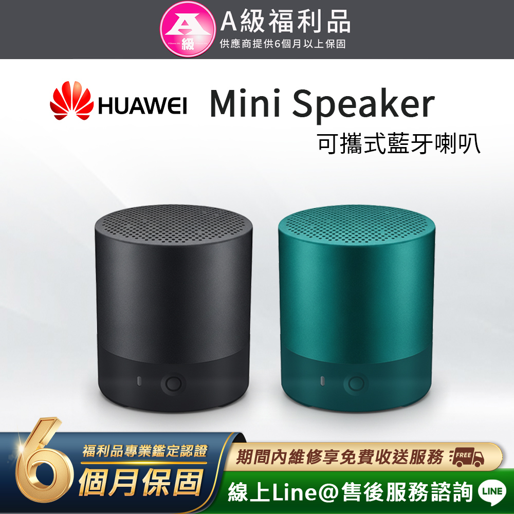 HUAWEI 華為 【福利品】Mini Speaker 可攜式藍牙喇叭
