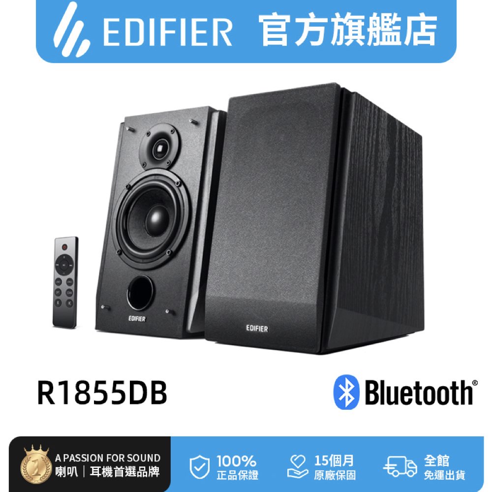 R1855DB 2.0 聲道藍牙喇叭