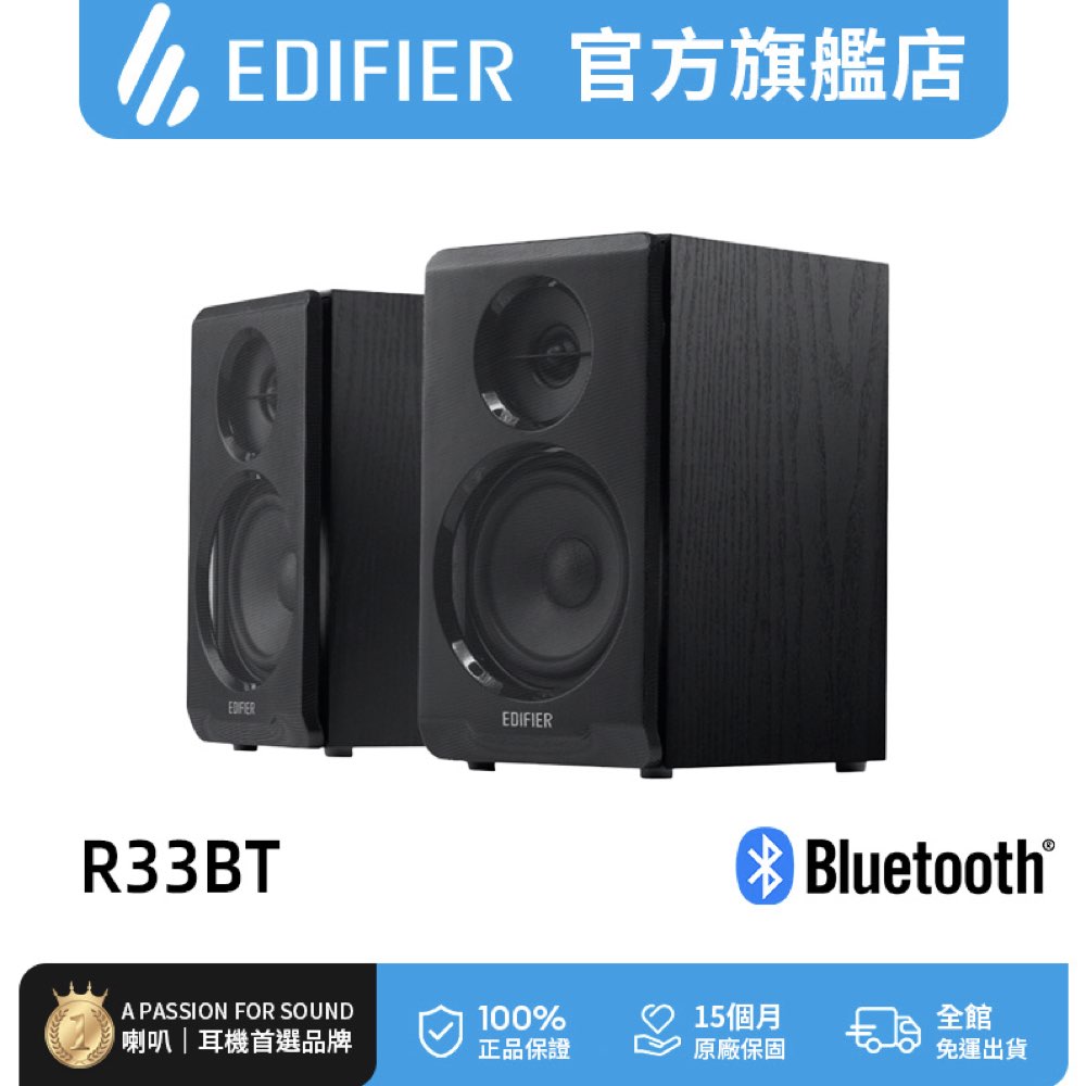 R33BT 2.0 電腦藍牙喇叭