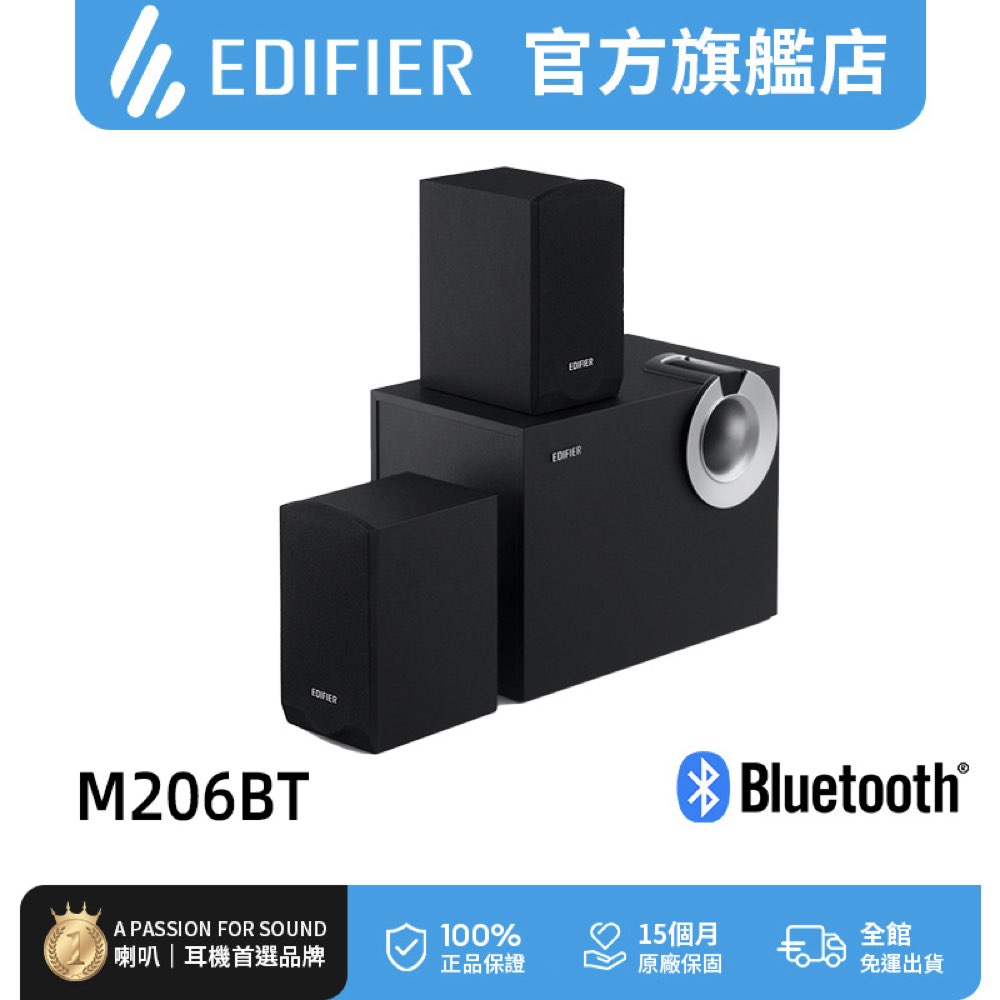 M206BT 2.1主動式 藍牙喇叭