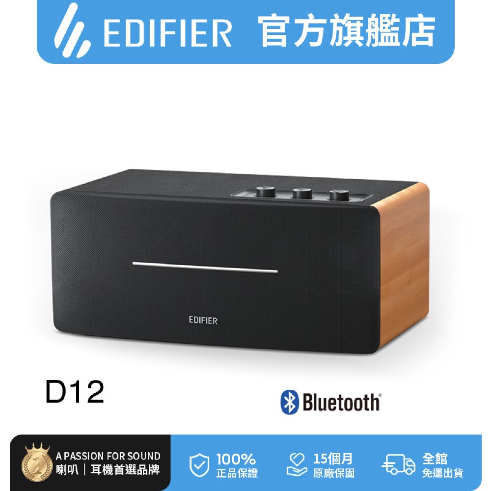 D12 一體式立體聲喇叭