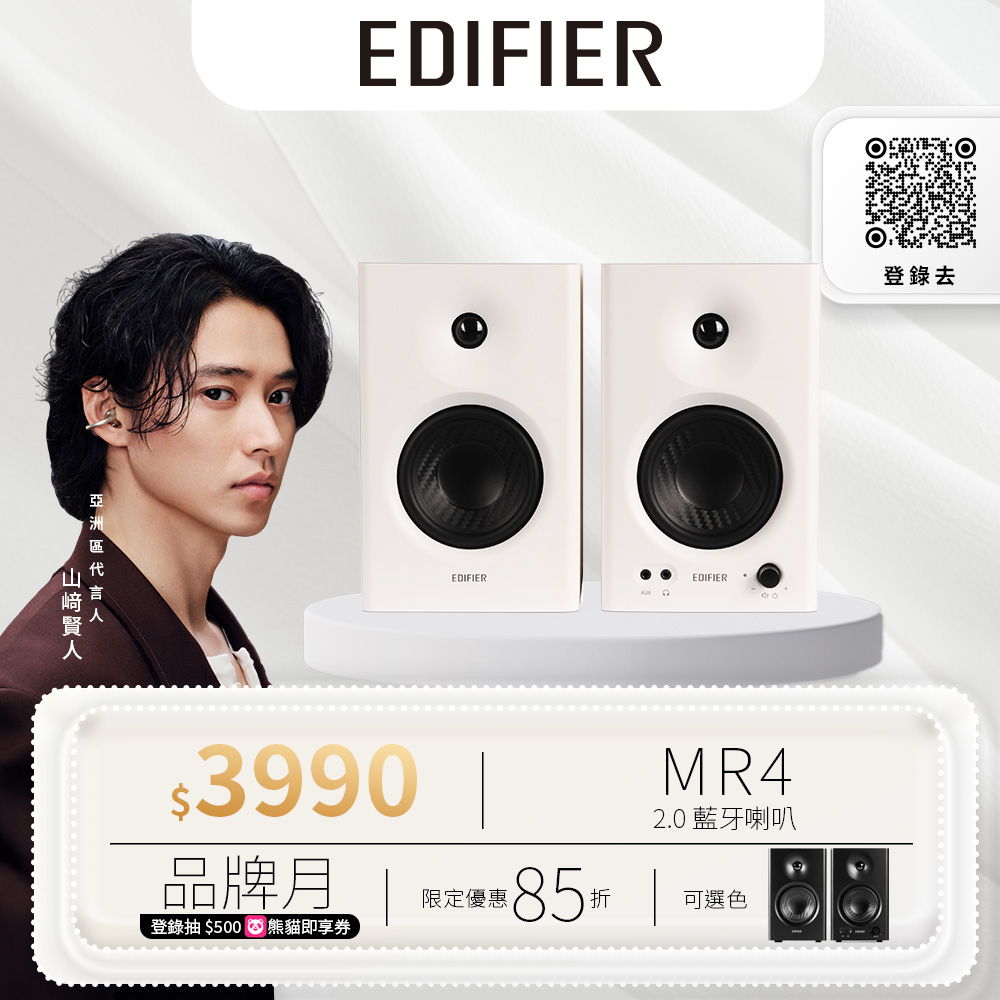 Edifier MR4 專業監聽喇叭（白色） - PChome 24h購物
