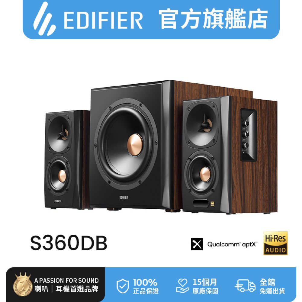 S360DB 全功能 Hi-Fi 2.1 重低音藍牙喇叭