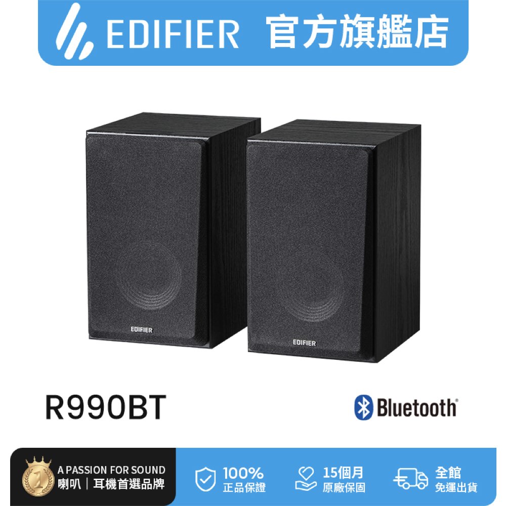 R990BT 2.0 主動式藍牙喇叭