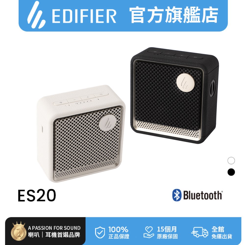 ES20 藍牙串聯喇叭