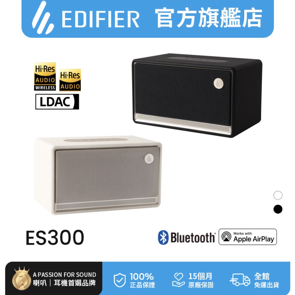 ES300 藍牙串流喇叭