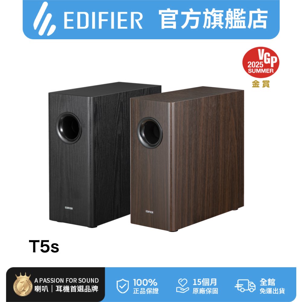 T5s 薄型主動重低音喇叭