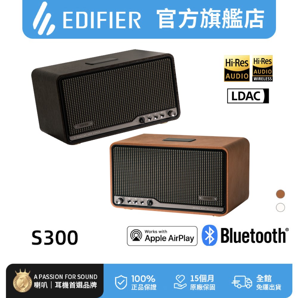 S300 一體式旗艦藍牙串流喇叭