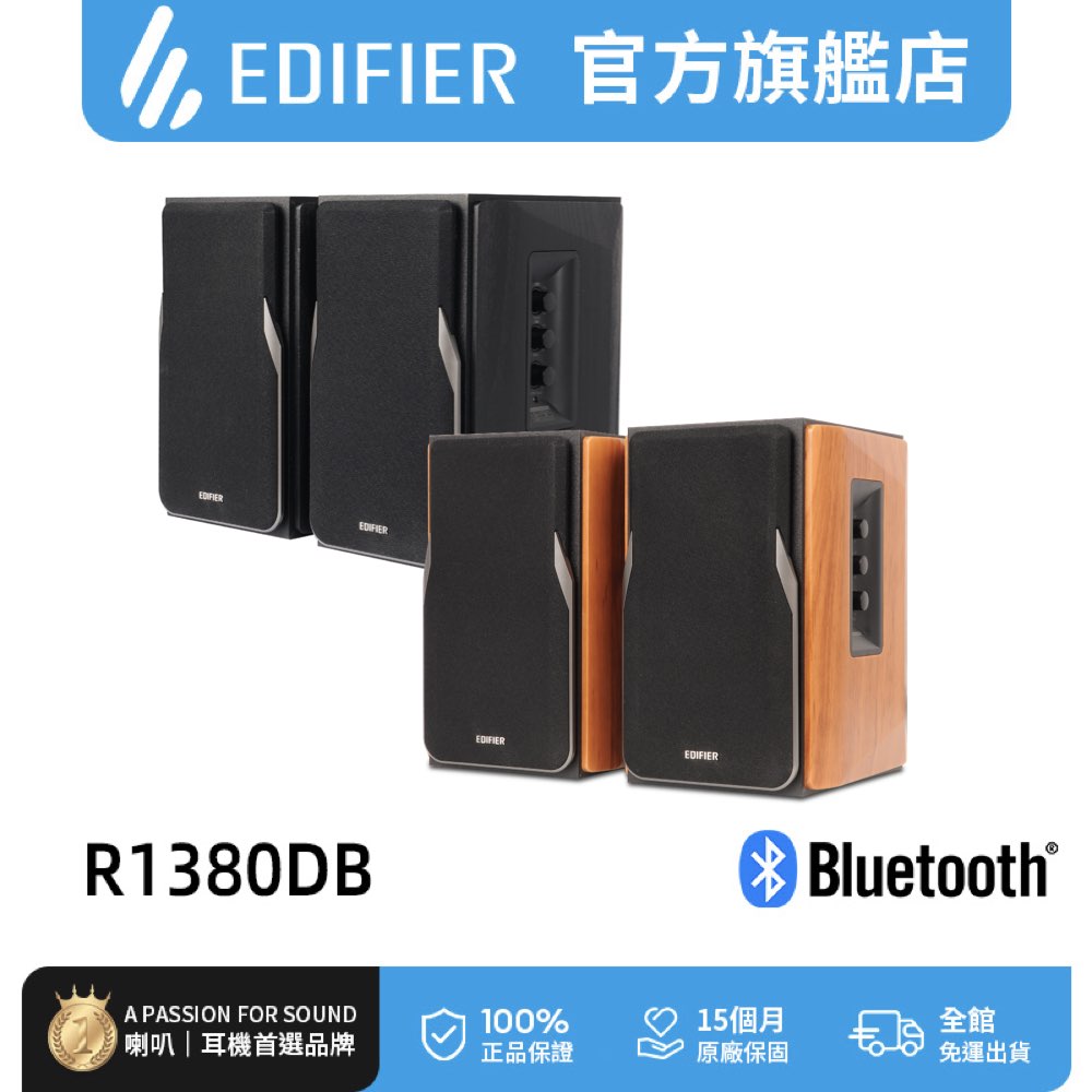 R1380DB 2.0聲道藍牙喇叭