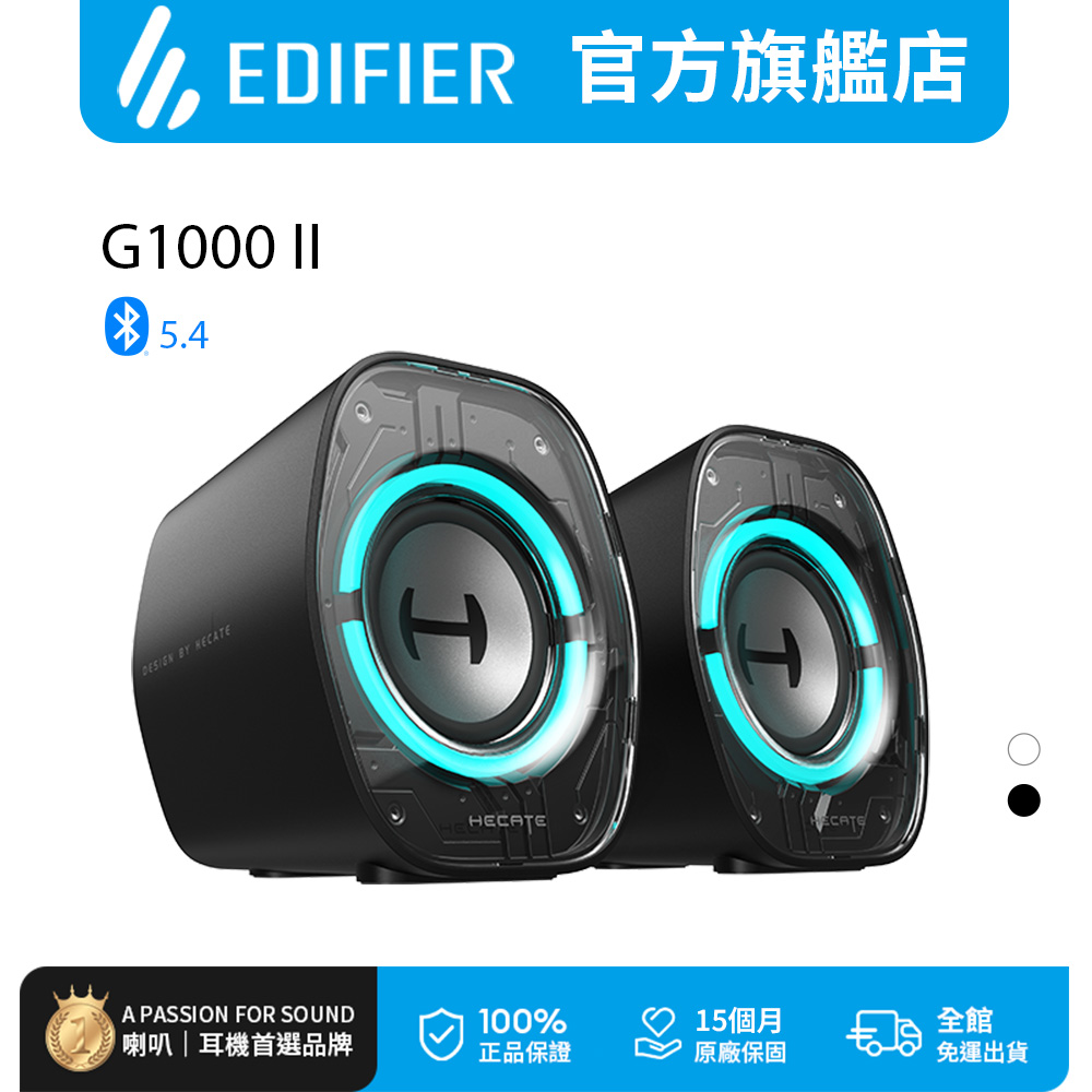 G1000II 2.0 電競遊戲喇叭