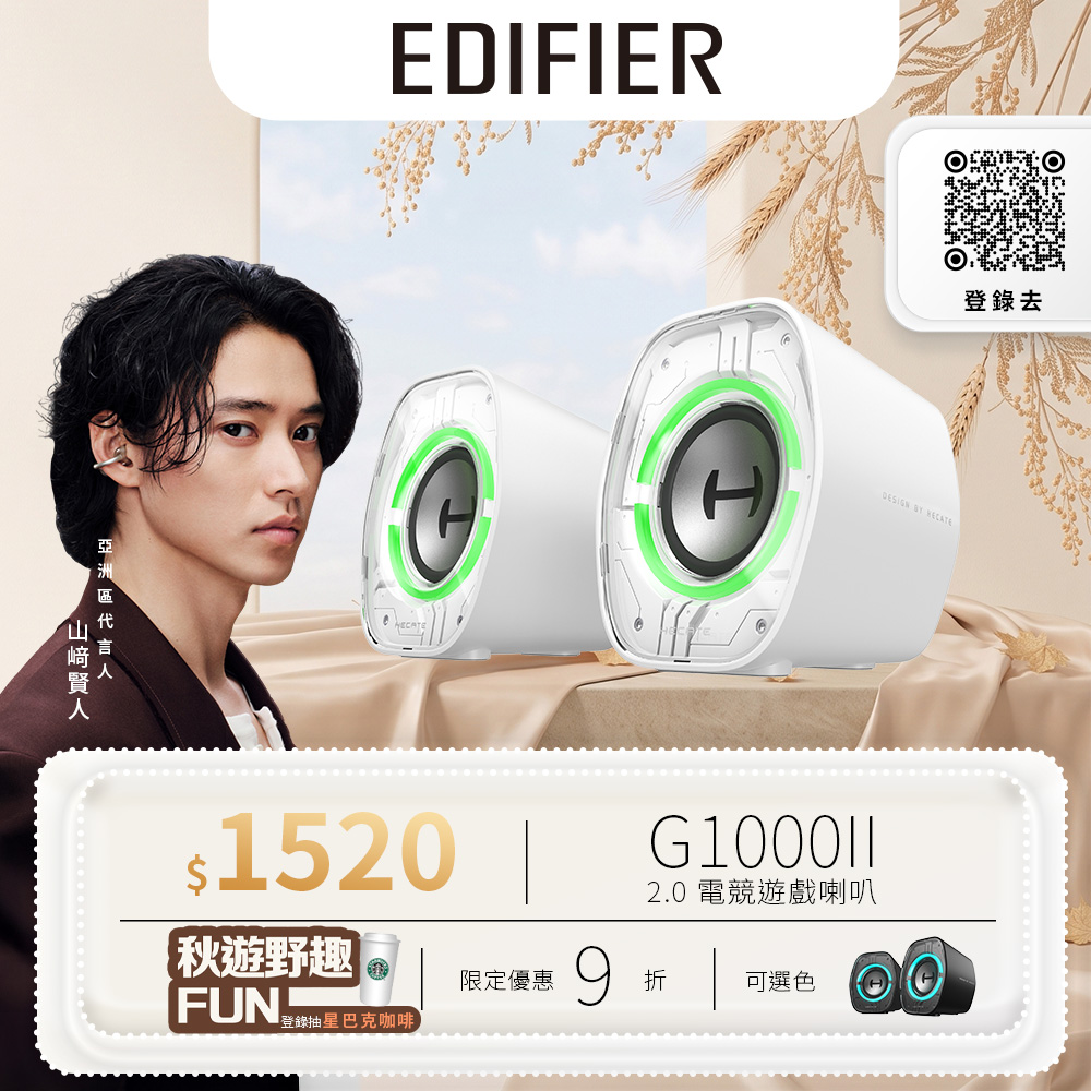 Edifier G1000II 2.0 電競遊戲喇叭