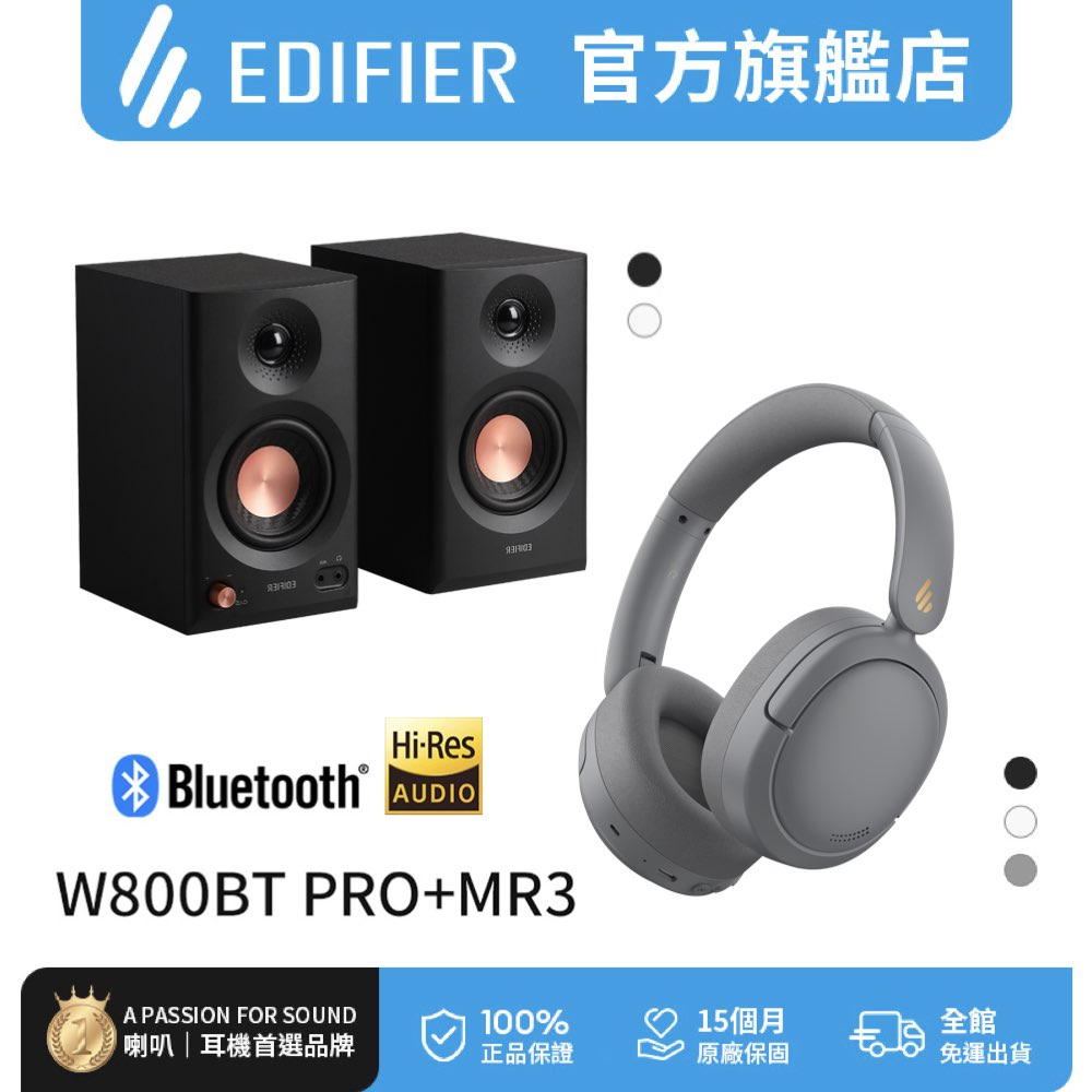 MR3 2.0 監聽喇叭+W800BT Pro 無線降噪耳罩耳機