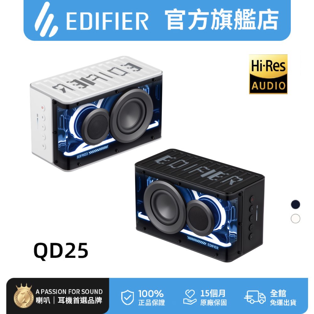 Edifier QD25 桌面藍牙隨身音箱