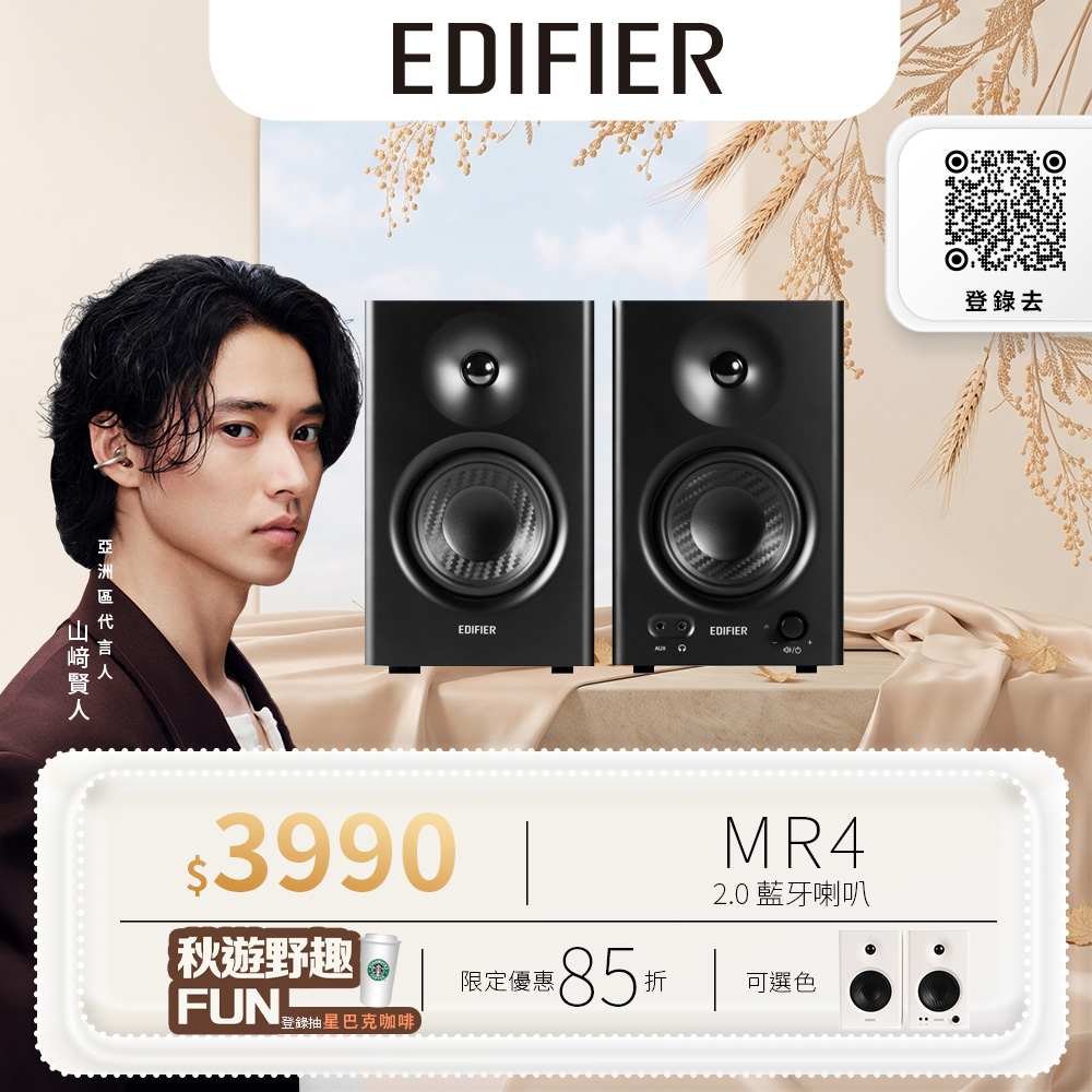 Edifier MR4 2.0 專業監聽喇叭