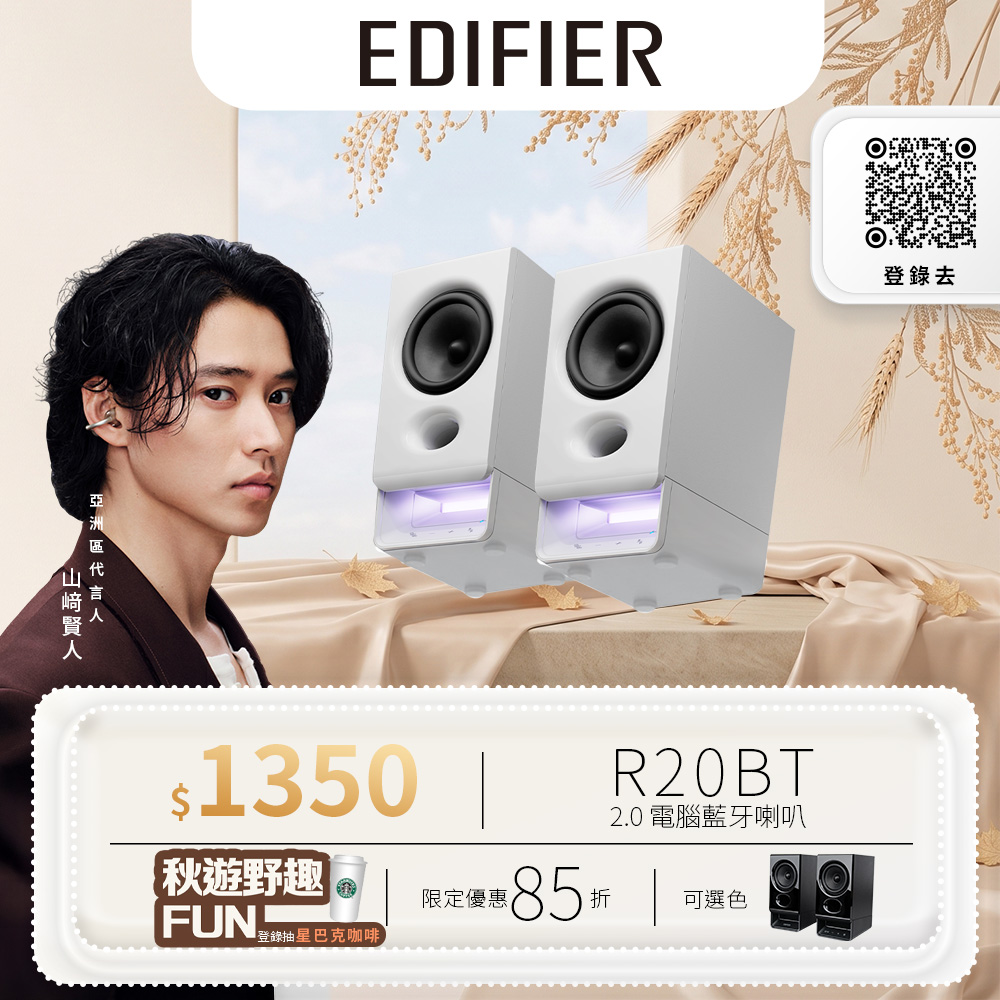 Edifier R20BT 2.0 電腦藍牙喇叭