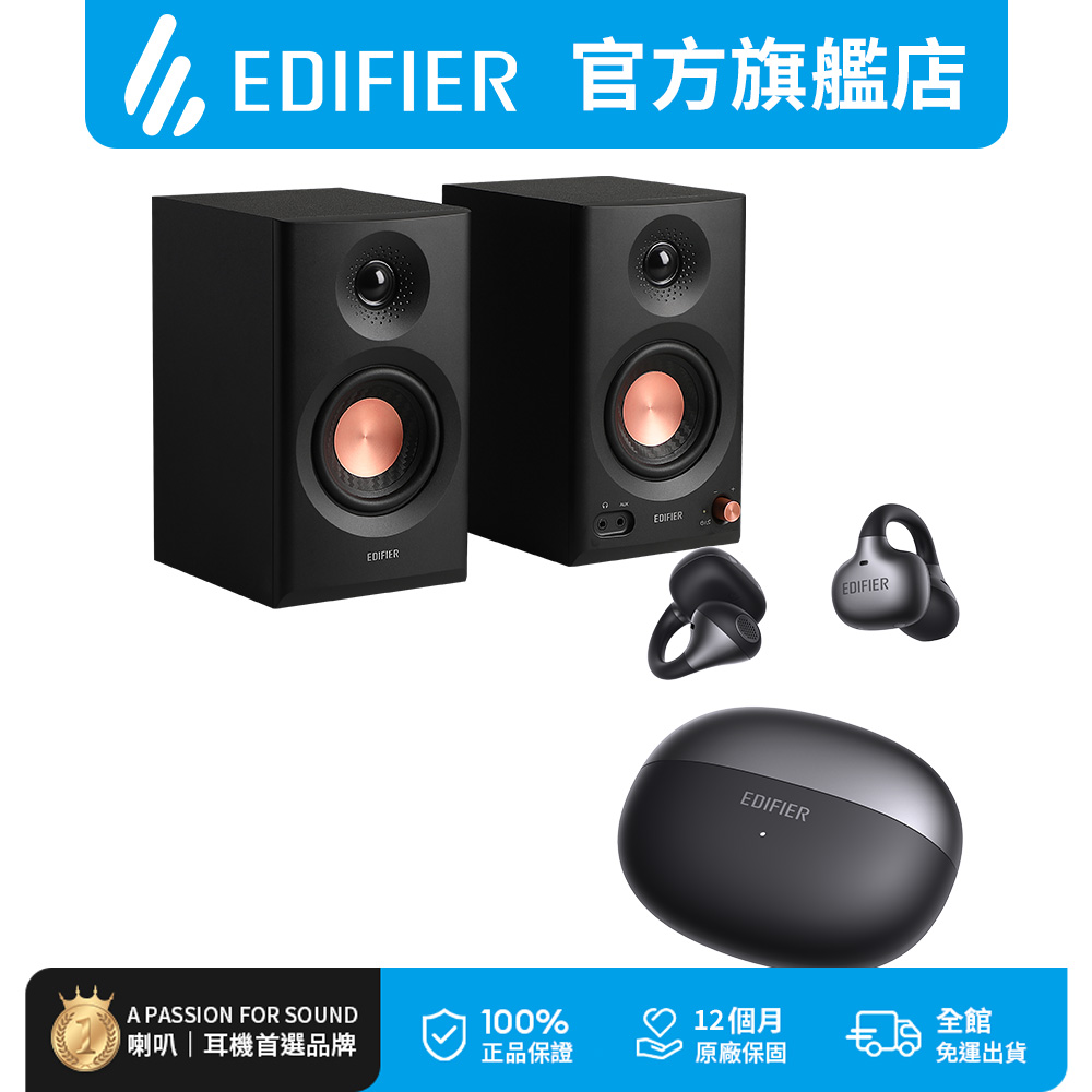 Edifier MR3 2.0 監聽喇叭+Comfo Bass 開放式耳夾藍牙耳機