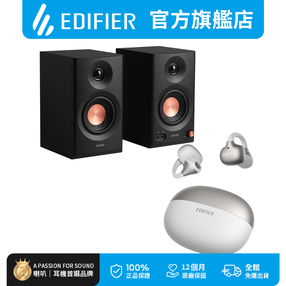 Edifier MR3 2.0 監聽喇叭+Comfo Bass 開放式耳夾藍牙耳機（其他規格）