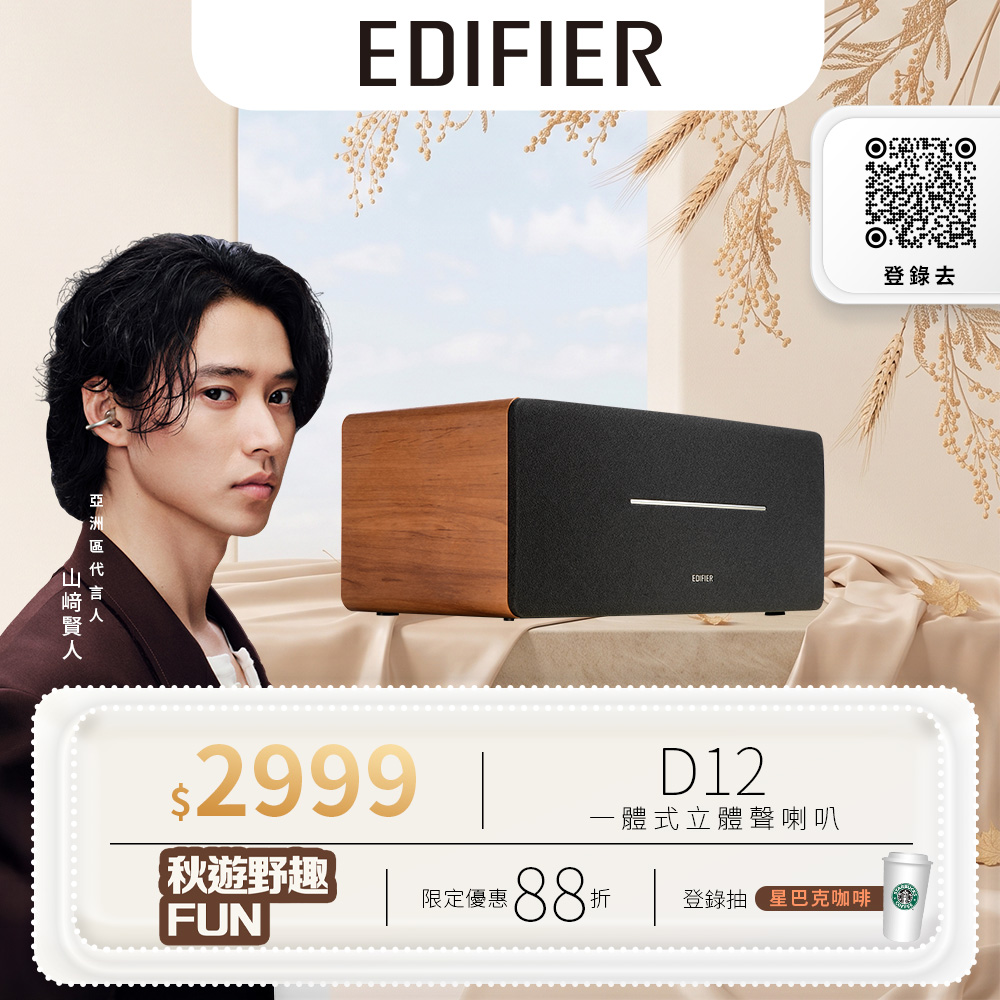 Edifier D12 一體式立體聲喇叭