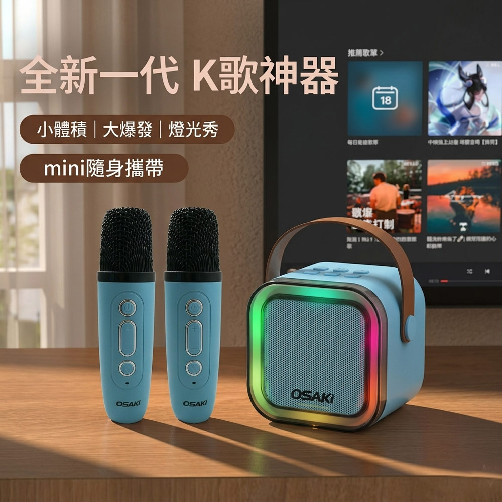 Osaki K歌隨身藍芽多媒體喇叭 KEB-ZJ030